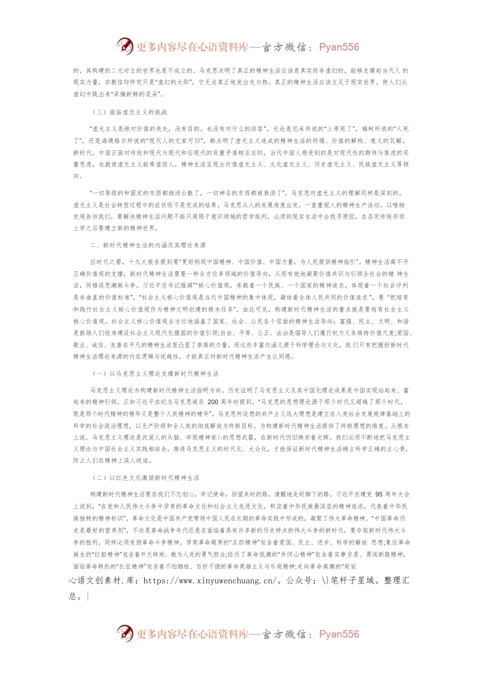 【讲义文稿】构建新时代精神生活的理论资源与路径探析.docx_第2页