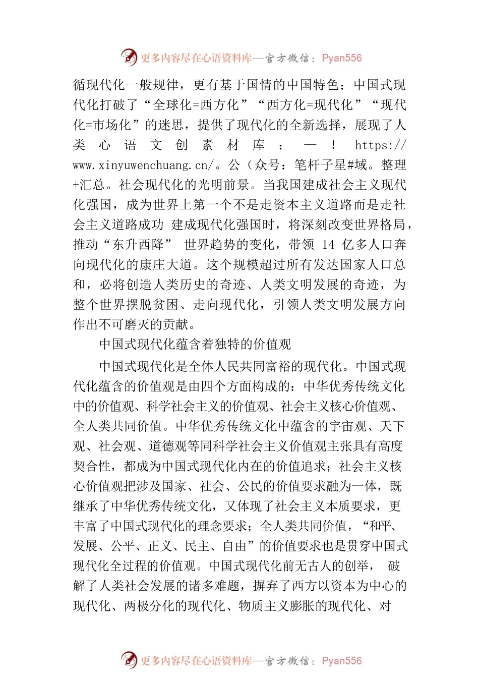 中国式现代化蕴含的独特“六观”.docx_第2页