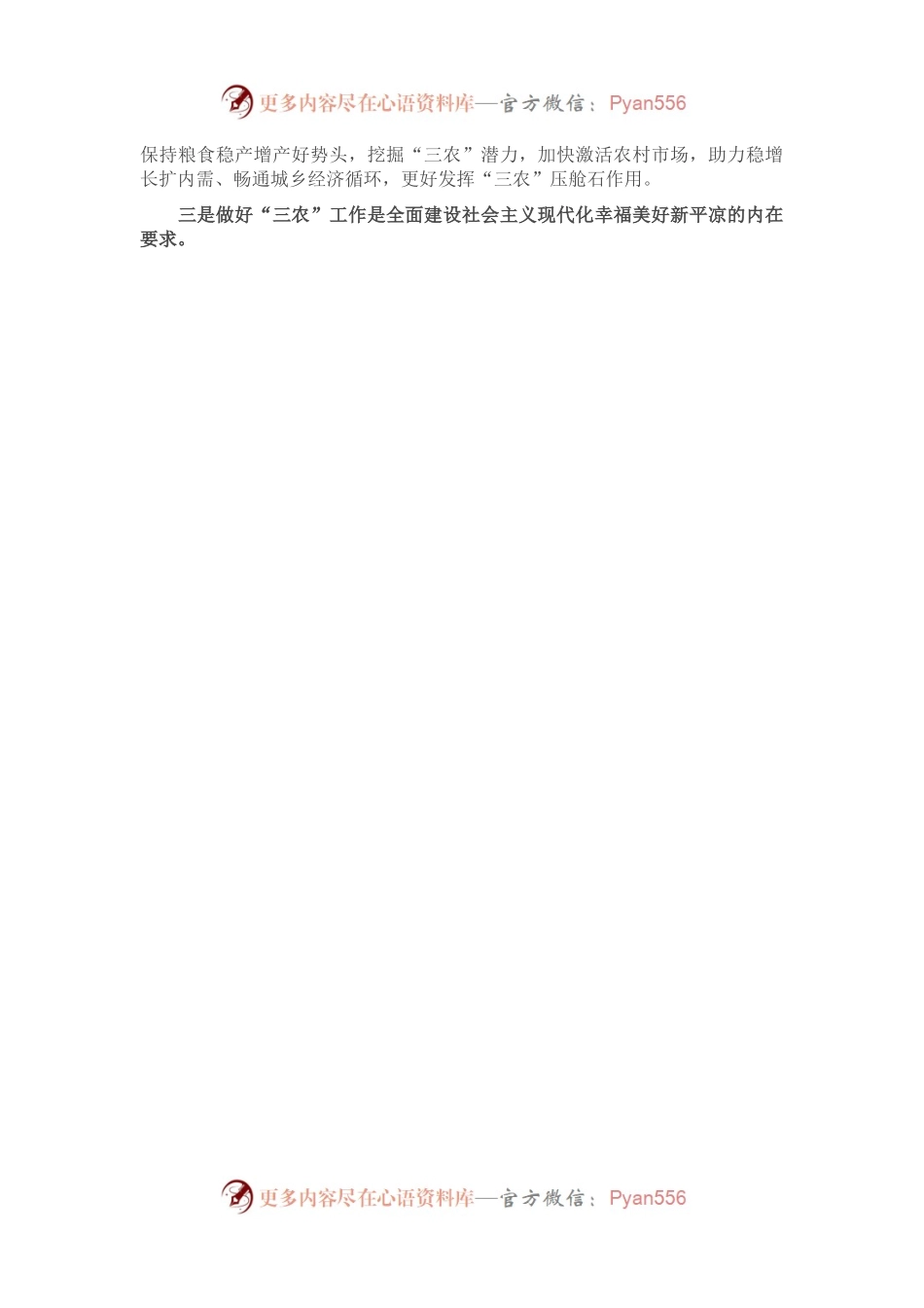 书记在市委农村工作会议暨市委农村工作领导小组2023年第一次全体会议上的讲话.docx_第2页