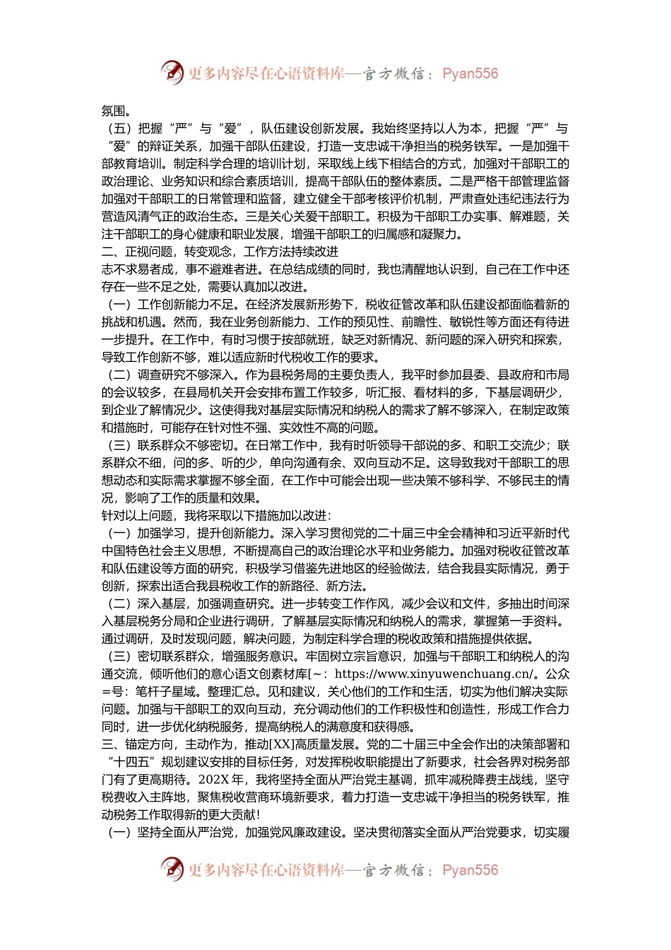 个人述学述职述廉述法报告.docx_第2页