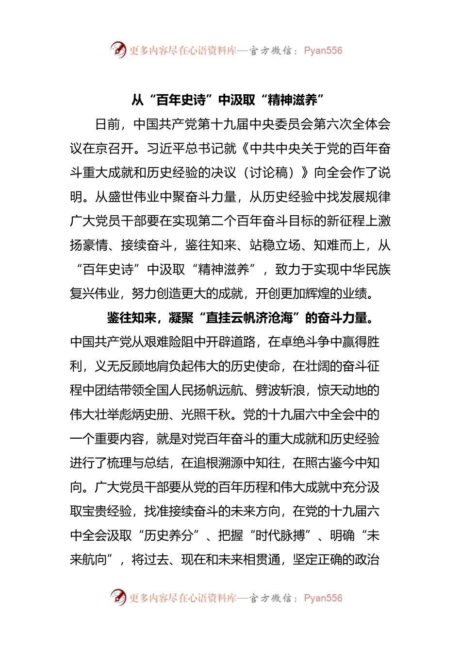 从“百年史诗”中汲取“精神滋养”.docx_第1页