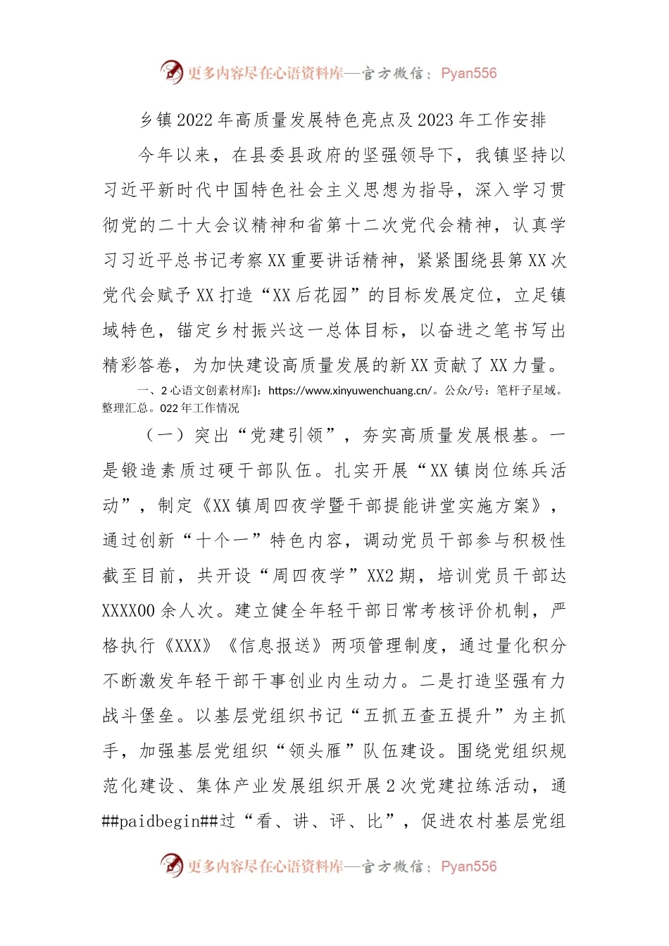乡镇2022年高质量发展特色亮点及2023年工作安排 (1).docx_第1页