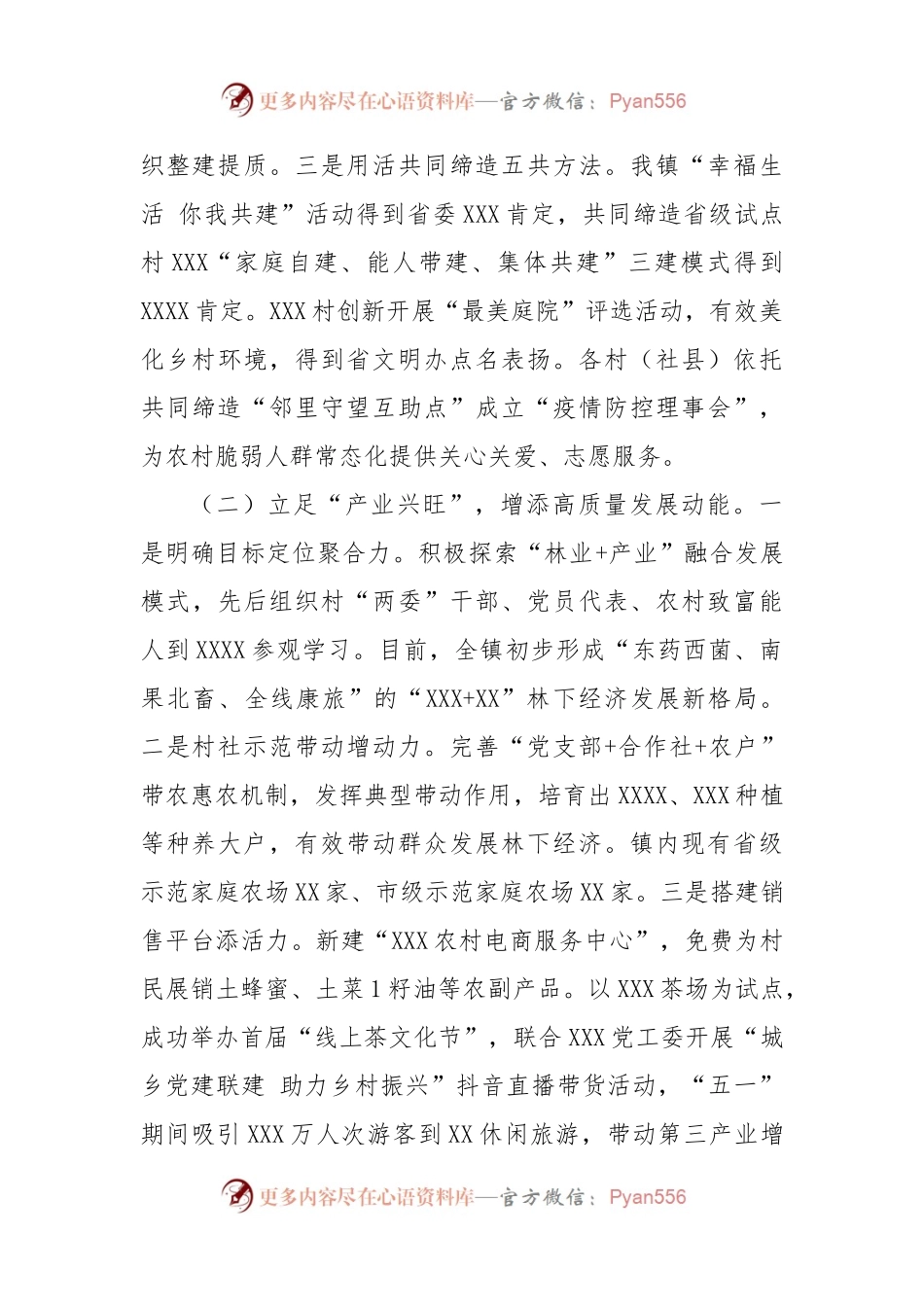 乡镇2022年高质量发展特色亮点及2023年工作安排 (1).docx_第2页