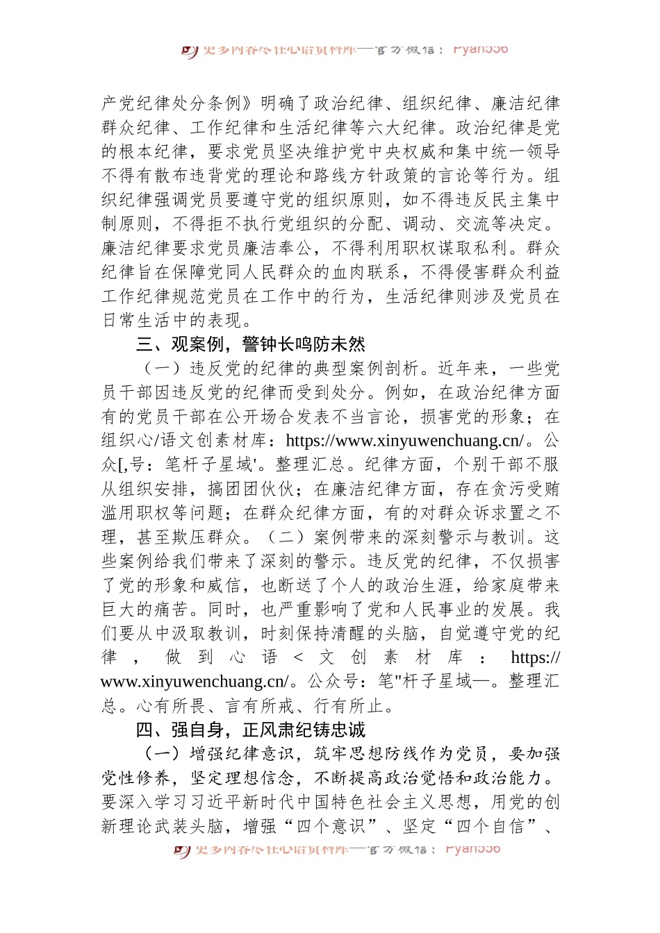 专题党课：严守纪律底线，永葆党性纯洁.docx_第2页