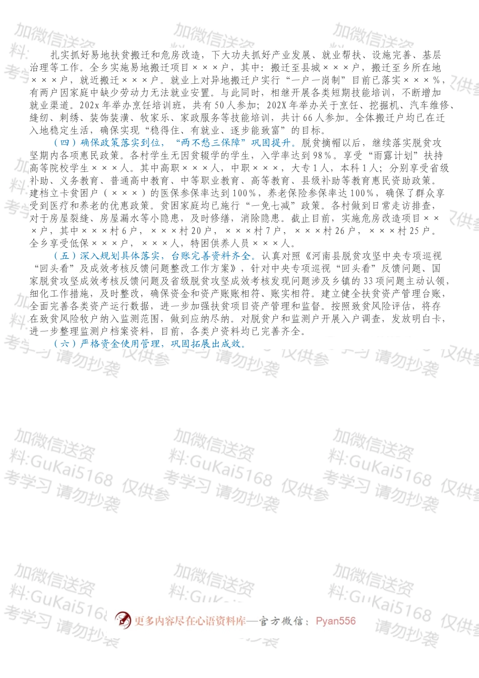 乡镇巩固拓展脱贫攻坚成果同乡村振兴有效衔接专项监督工作汇报.docx_第2页