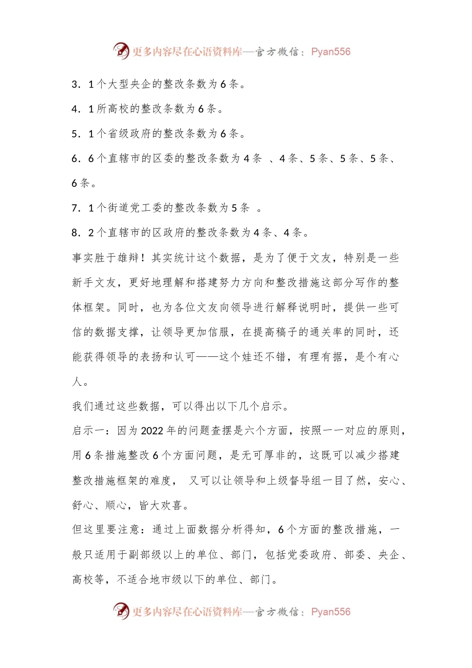 从各部委、省市公布的新闻通稿中学习2022年民主生活会对照检查材料整改措施写法（全文8454字）.docx_第2页