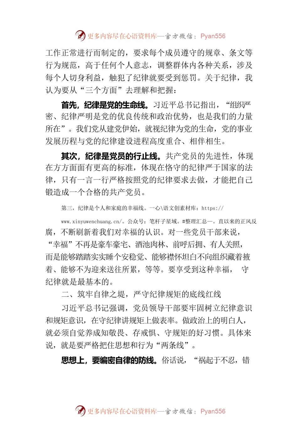 专题党课：答好廉洁卷 走好赶考路.docx_第2页