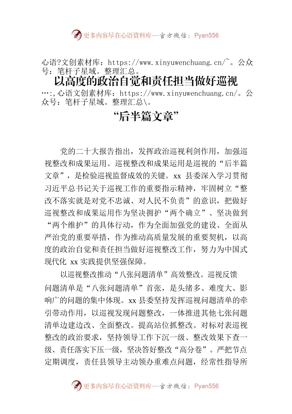 以高度的政治自觉和责任担当做好巡视“后半篇文章”.docx_第1页