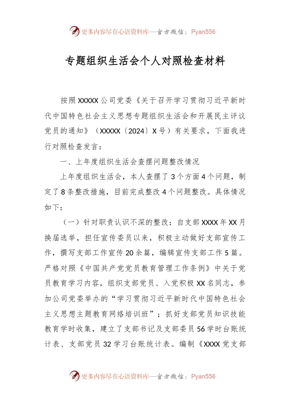 专题组织生活会个人对照检查材料.docx_第1页