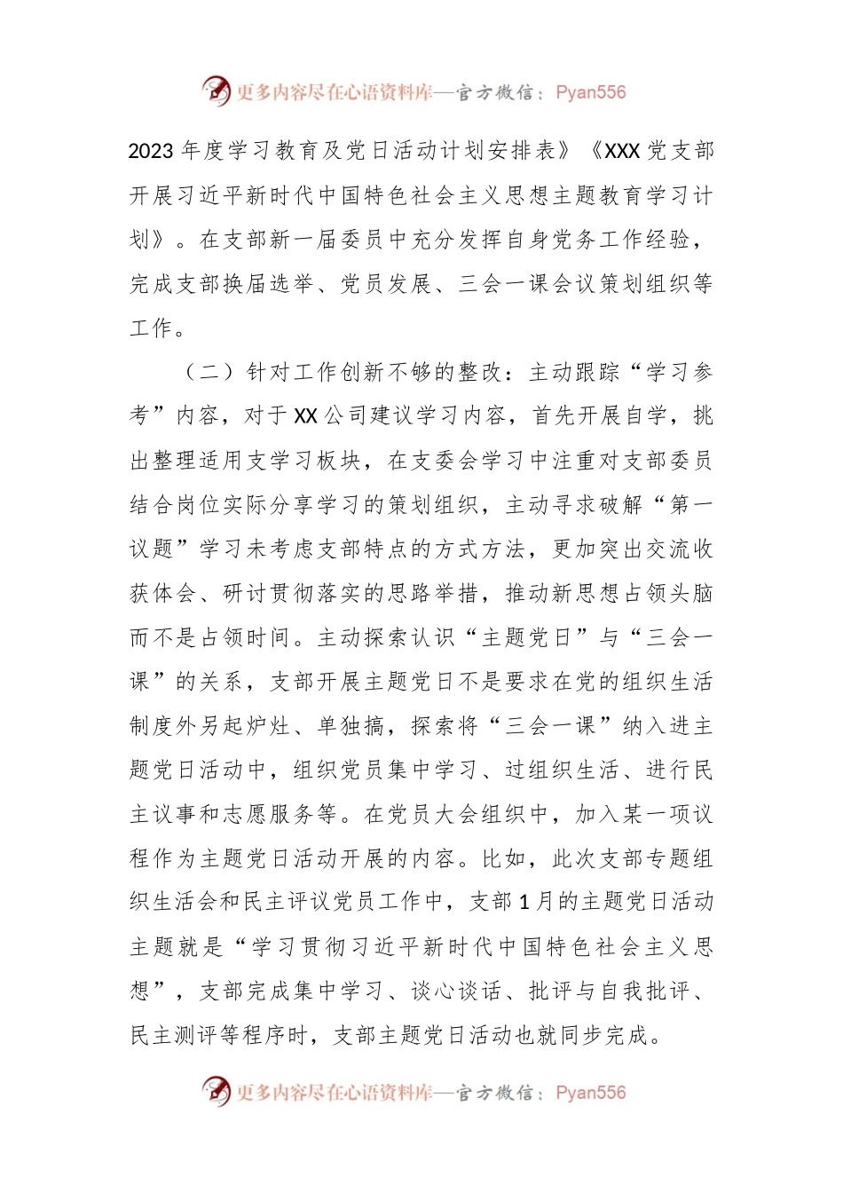 专题组织生活会个人对照检查材料.docx_第2页