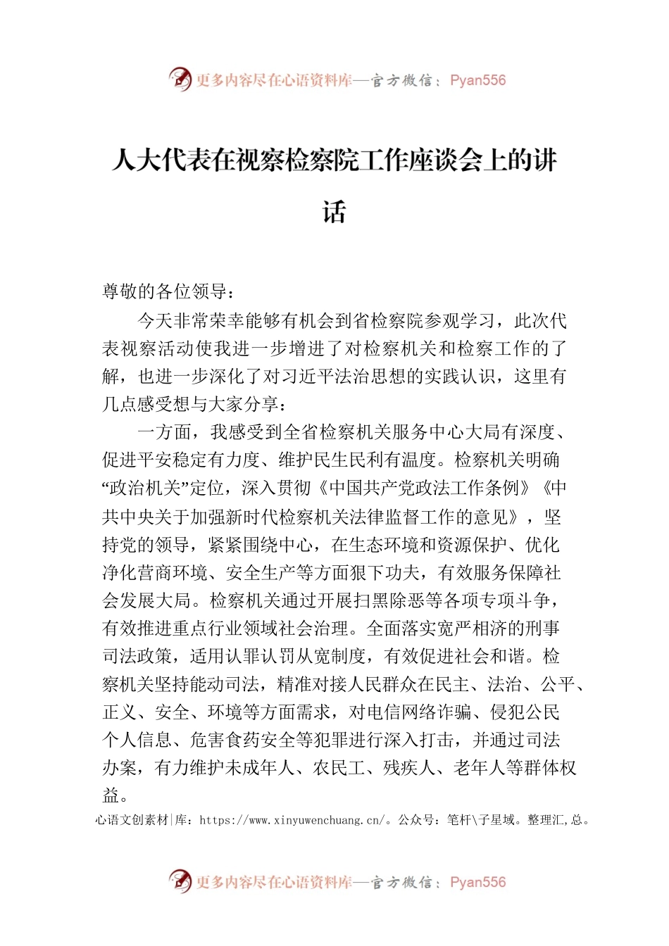 人大代表在视察检察院工作座谈会上的讲话.docx_第1页