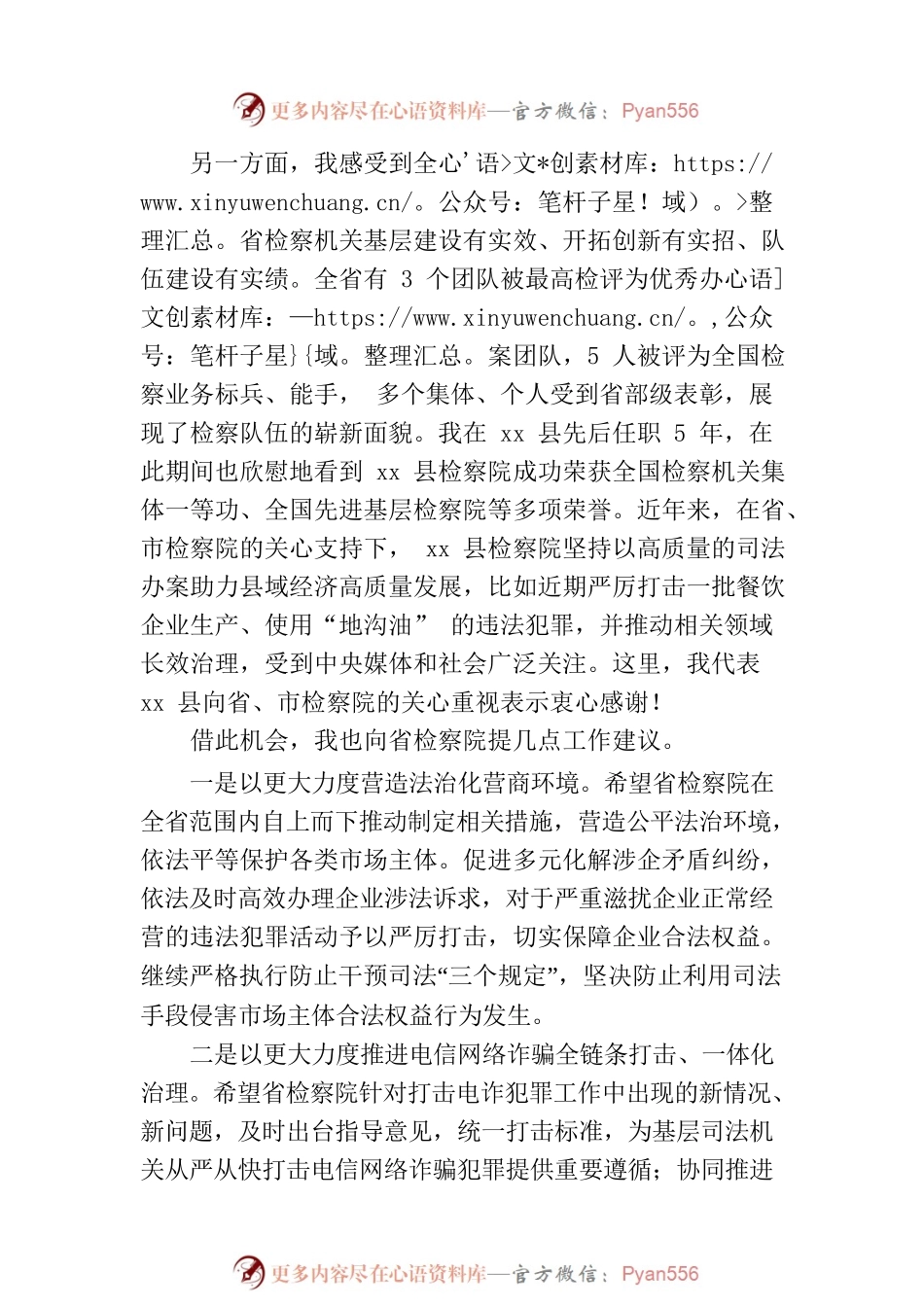 人大代表在视察检察院工作座谈会上的讲话.docx_第2页