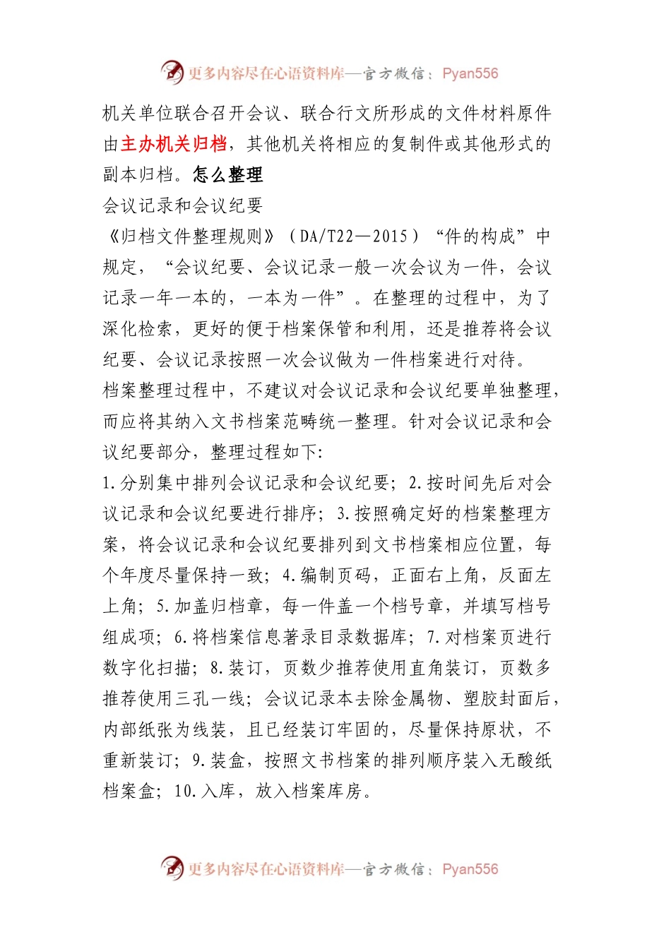 会议记录、会议纪要的异同及写法详解.docx_第2页