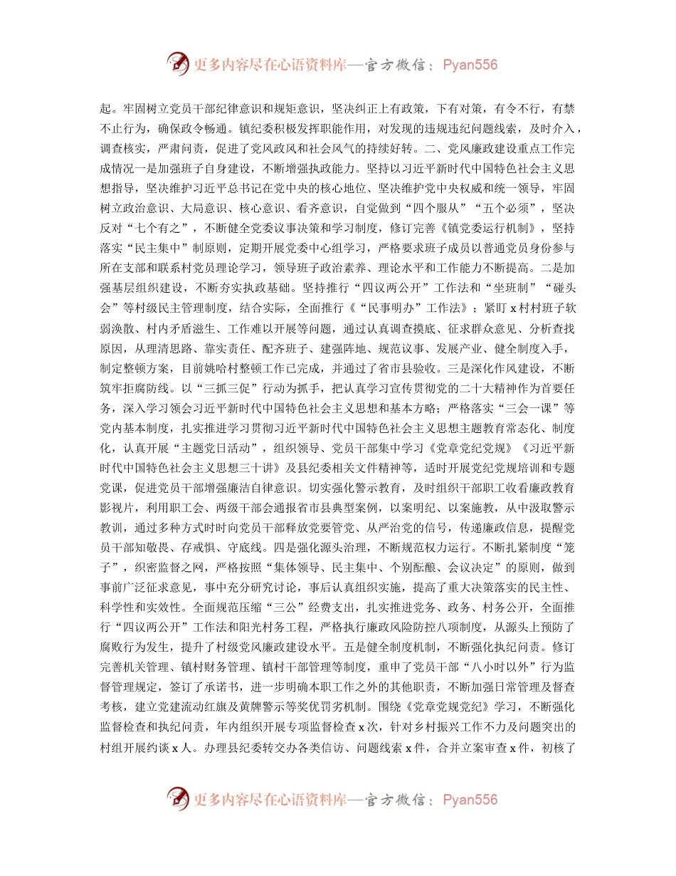 乡镇2023年党风廉政建设主体责任落实情况报告（2900字总结）.docx_第2页