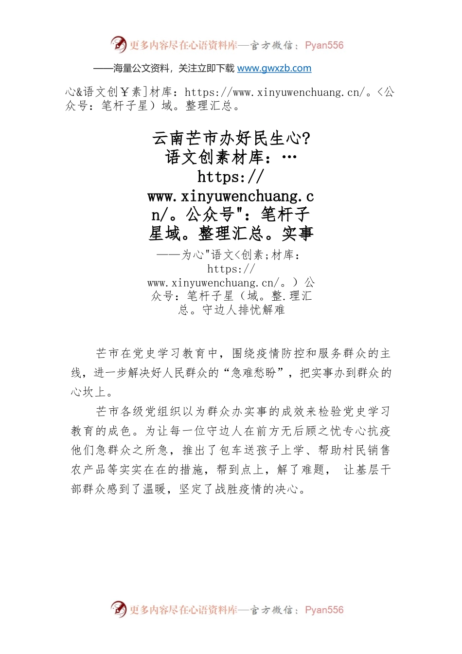 云南芒市办好民生实事.docx_第1页