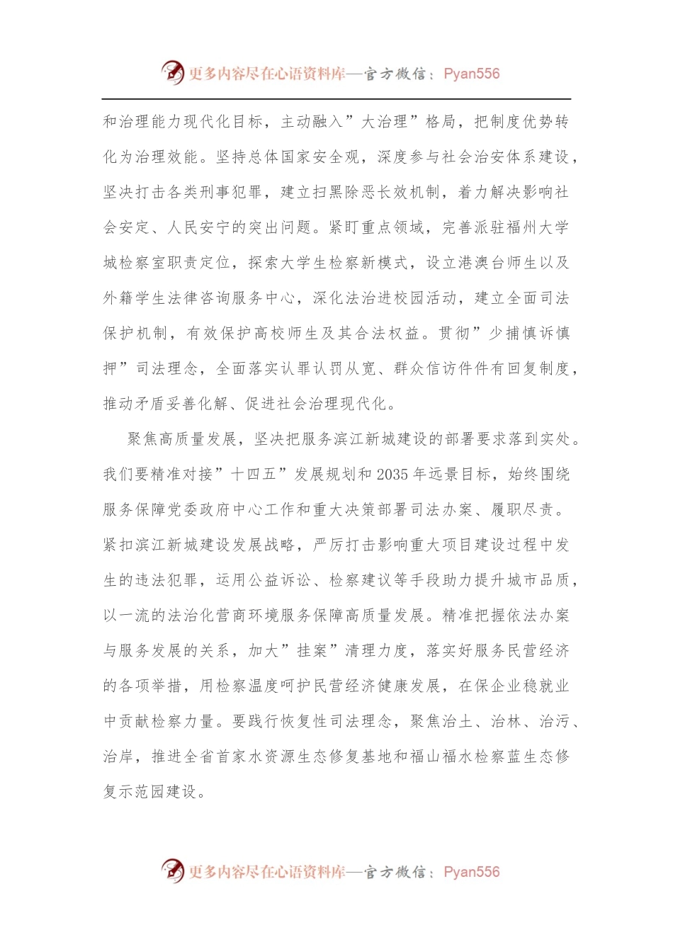 人民检察院党组书记、检察长学习法治思想心得体会[2].docx_第2页