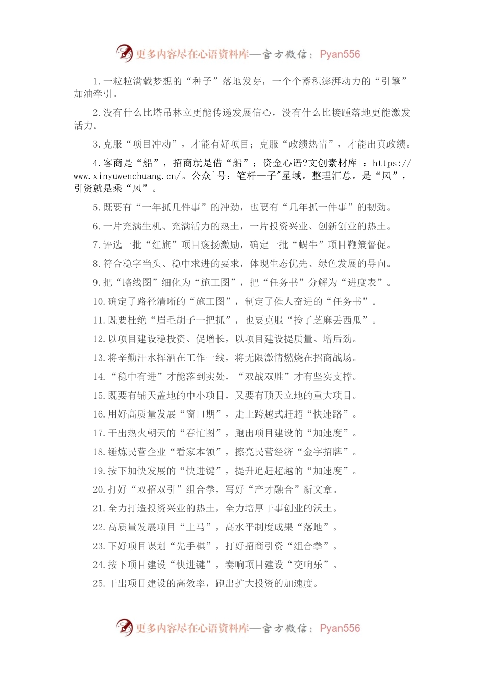 一粒粒满载梦想的“种子”落地发芽，一个个蓄积澎湃动力的“引擎”加油牵引。.docx_第1页