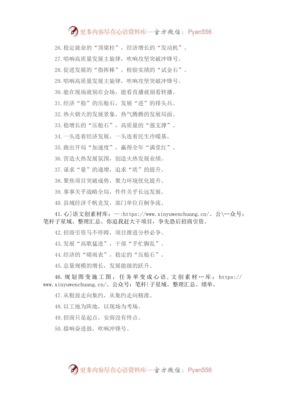 一粒粒满载梦想的“种子”落地发芽，一个个蓄积澎湃动力的“引擎”加油牵引。.docx_第2页