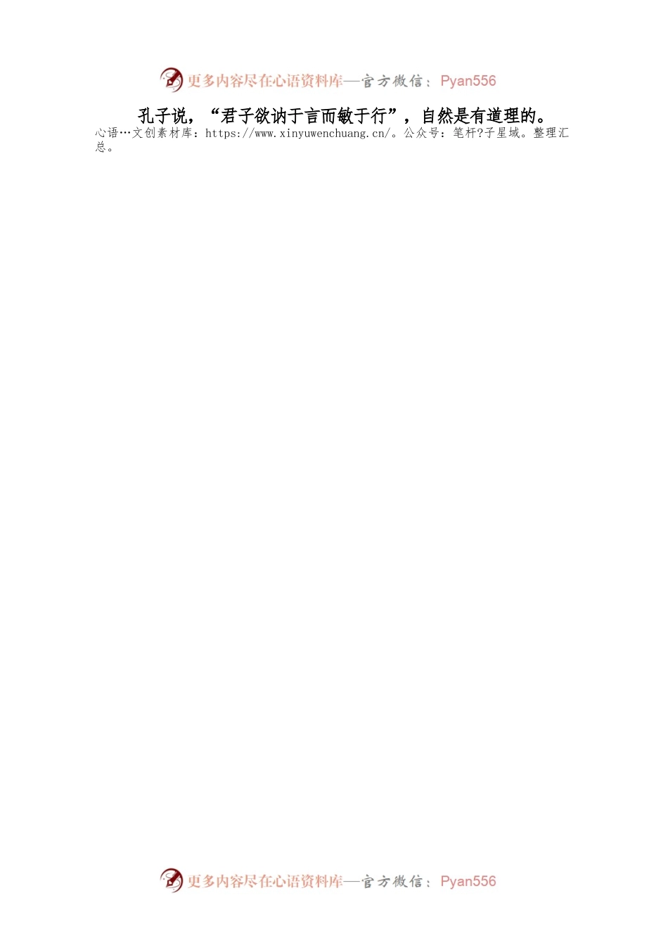 为什么在体制内待的越久，越沉默.docx_第2页