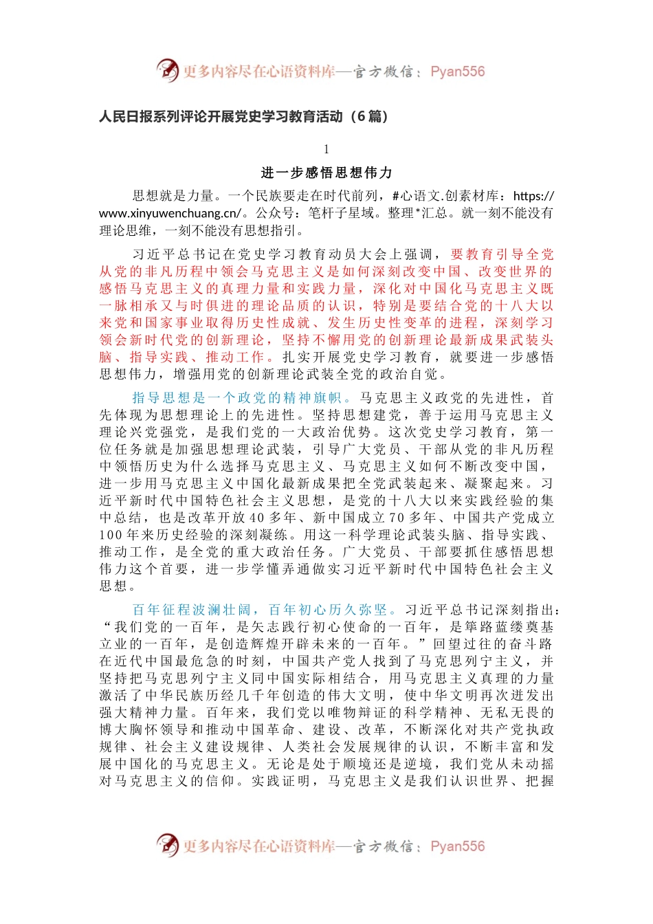 人民日报系列评论开展党史学习教育活动（6篇）.docx_第1页
