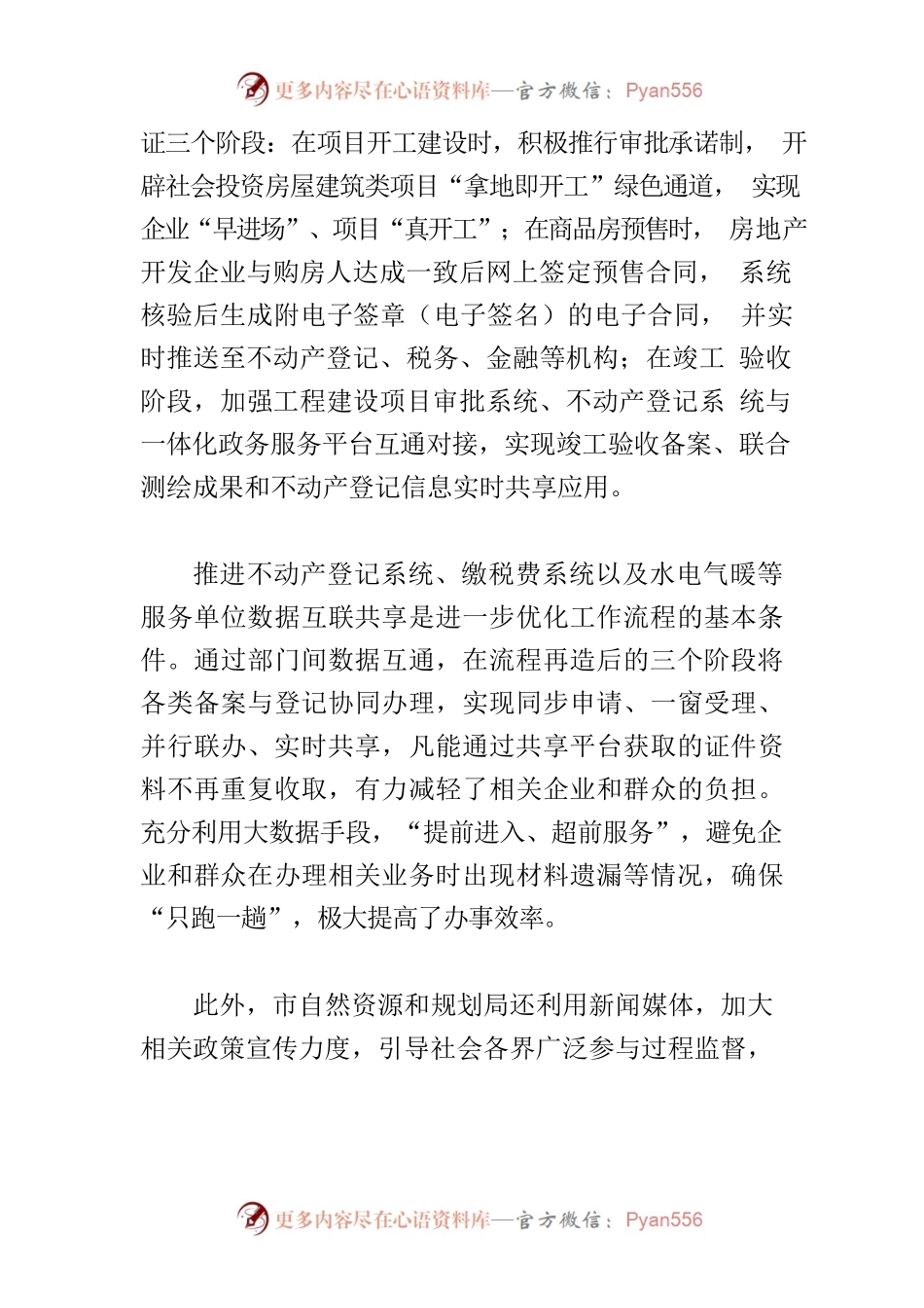 【自然资源和规划局局长中心组研讨发言】全力推行“交房即交证” 持续优化营商环境.docx_第2页