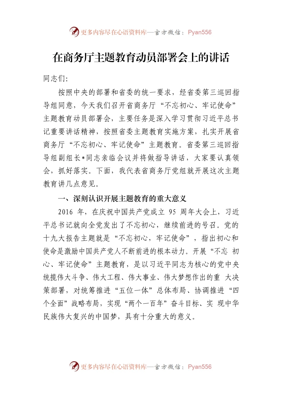 主题教育动员讲话材料范文汇编16篇（仅限学习，请勿抄袭）.docx_第2页