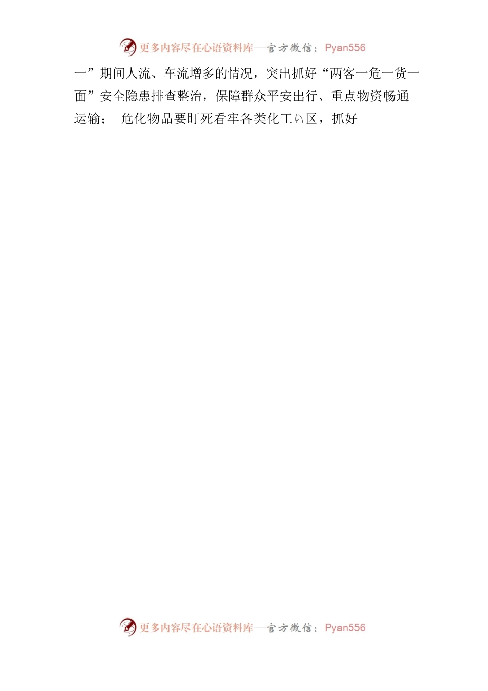 任振鹤在2023年省安委会第二次全体（扩大）会议上的讲话.docx_第2页