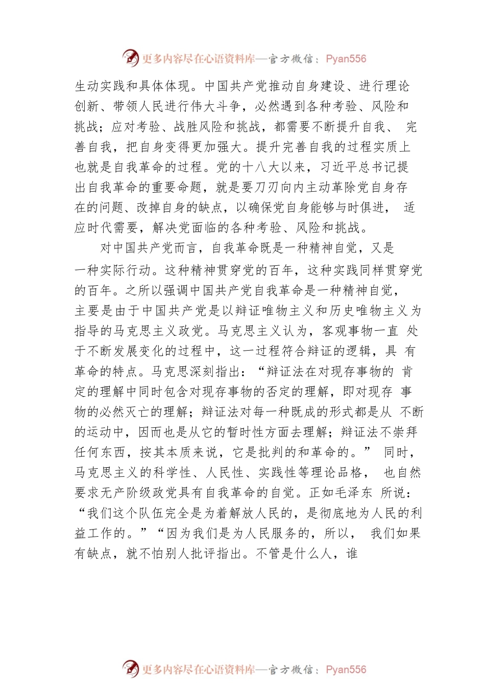 以自我革命破解历史周期率难题.docx_第2页