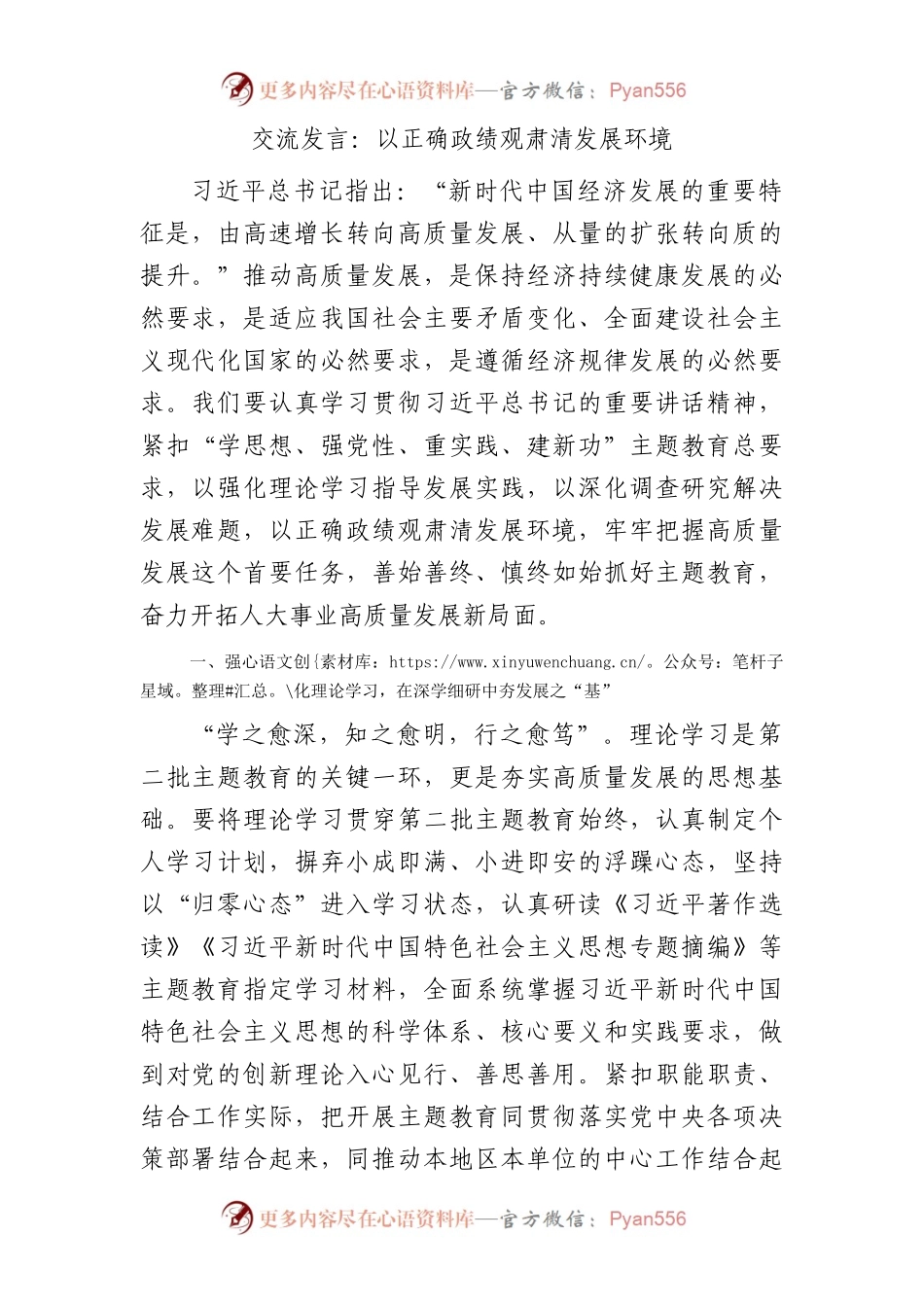 交流发言：以正确政绩观肃清发展环境（人大）.docx_第1页