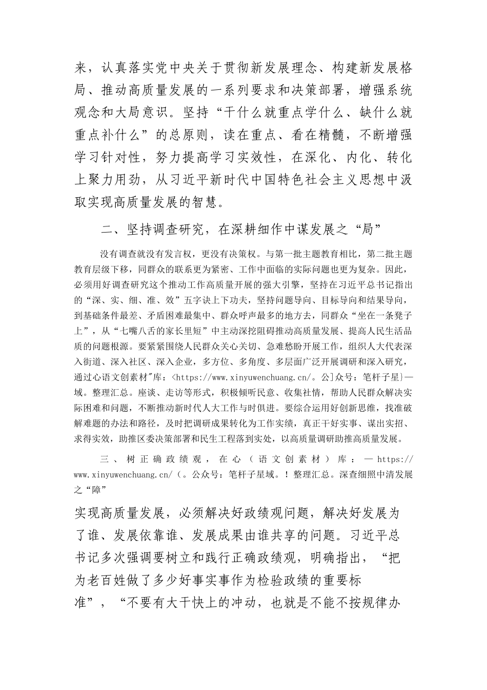 交流发言：以正确政绩观肃清发展环境（人大）.docx_第2页