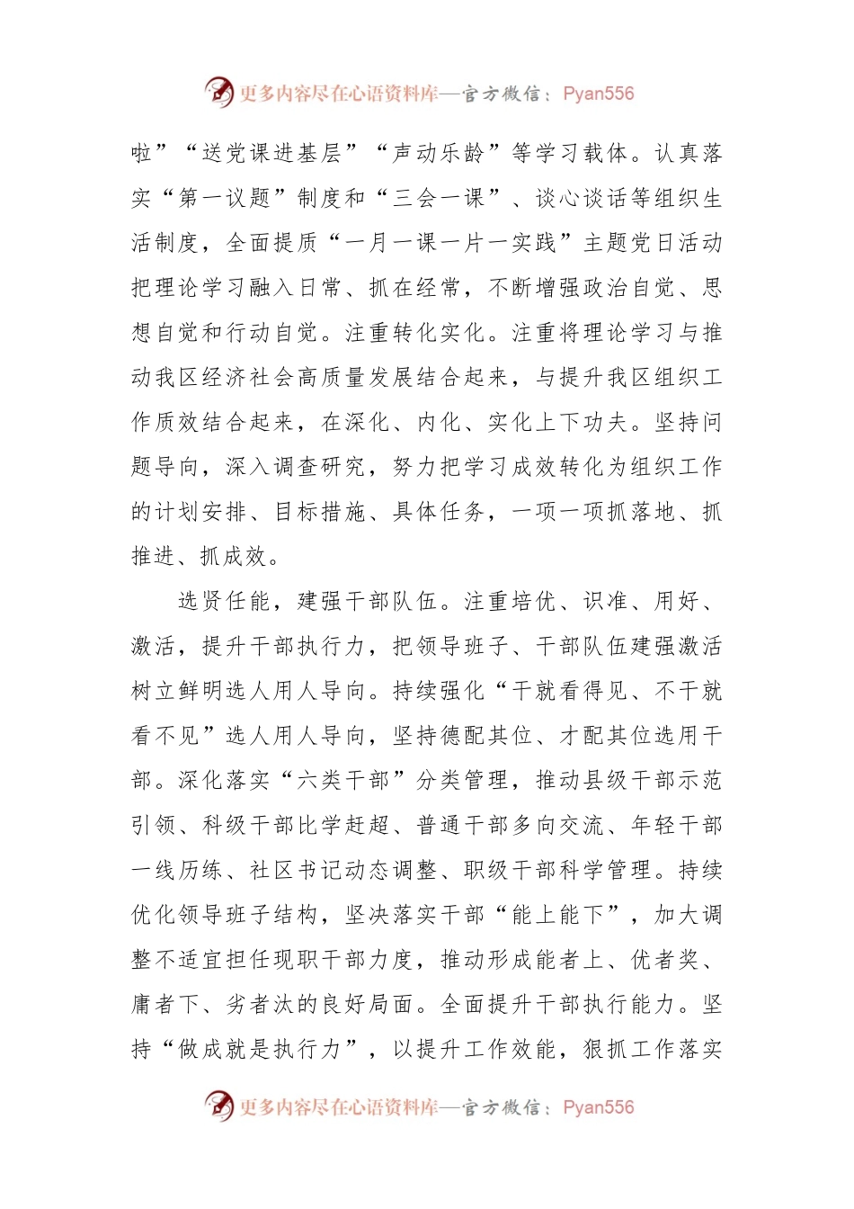 交流发言：聚焦主责主业聚力守正创新以高质量组织工作服务保障高质量发展.docx_第2页