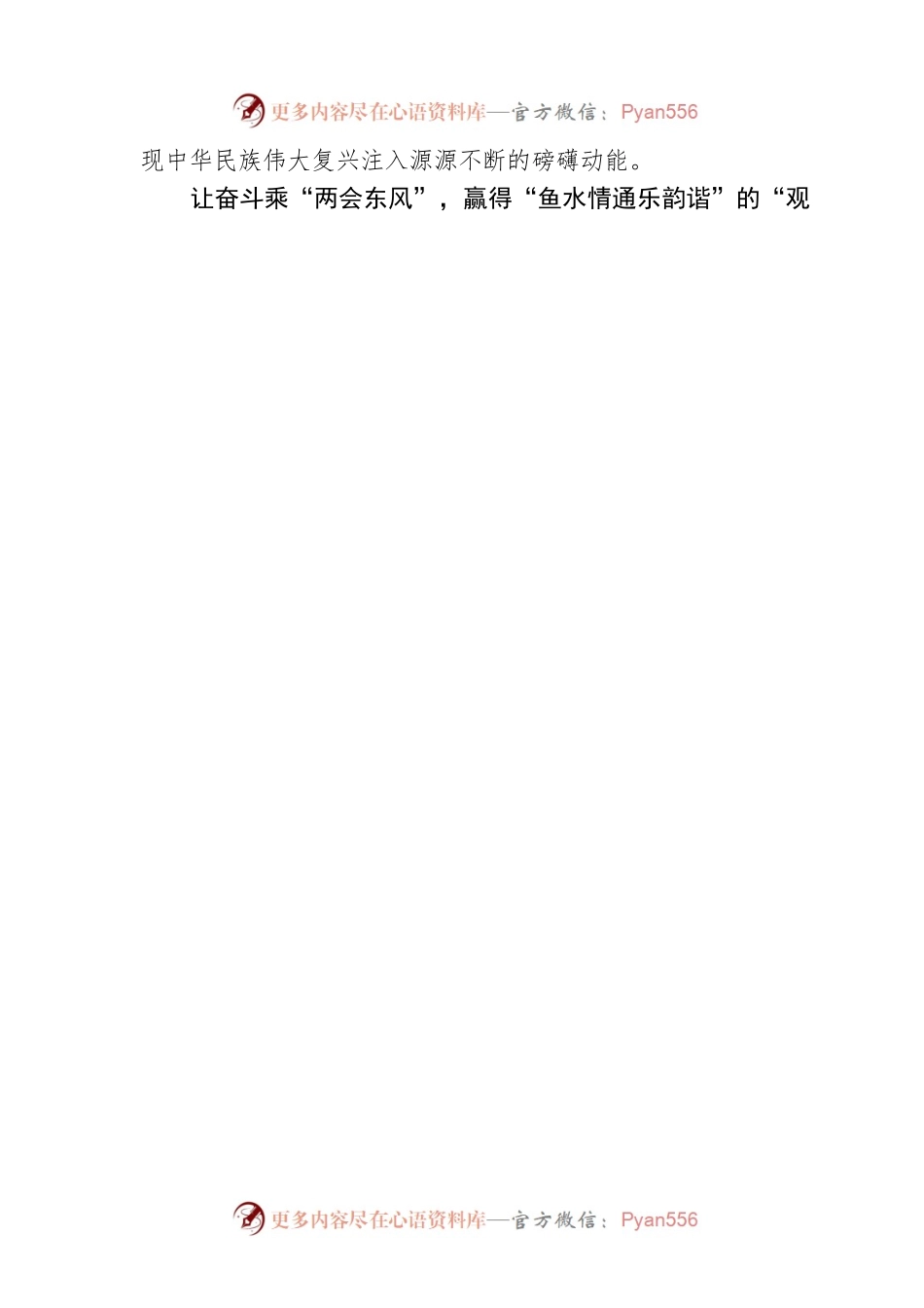 乘“两会”东风 让高质量发展“C位出道”.docx_第2页