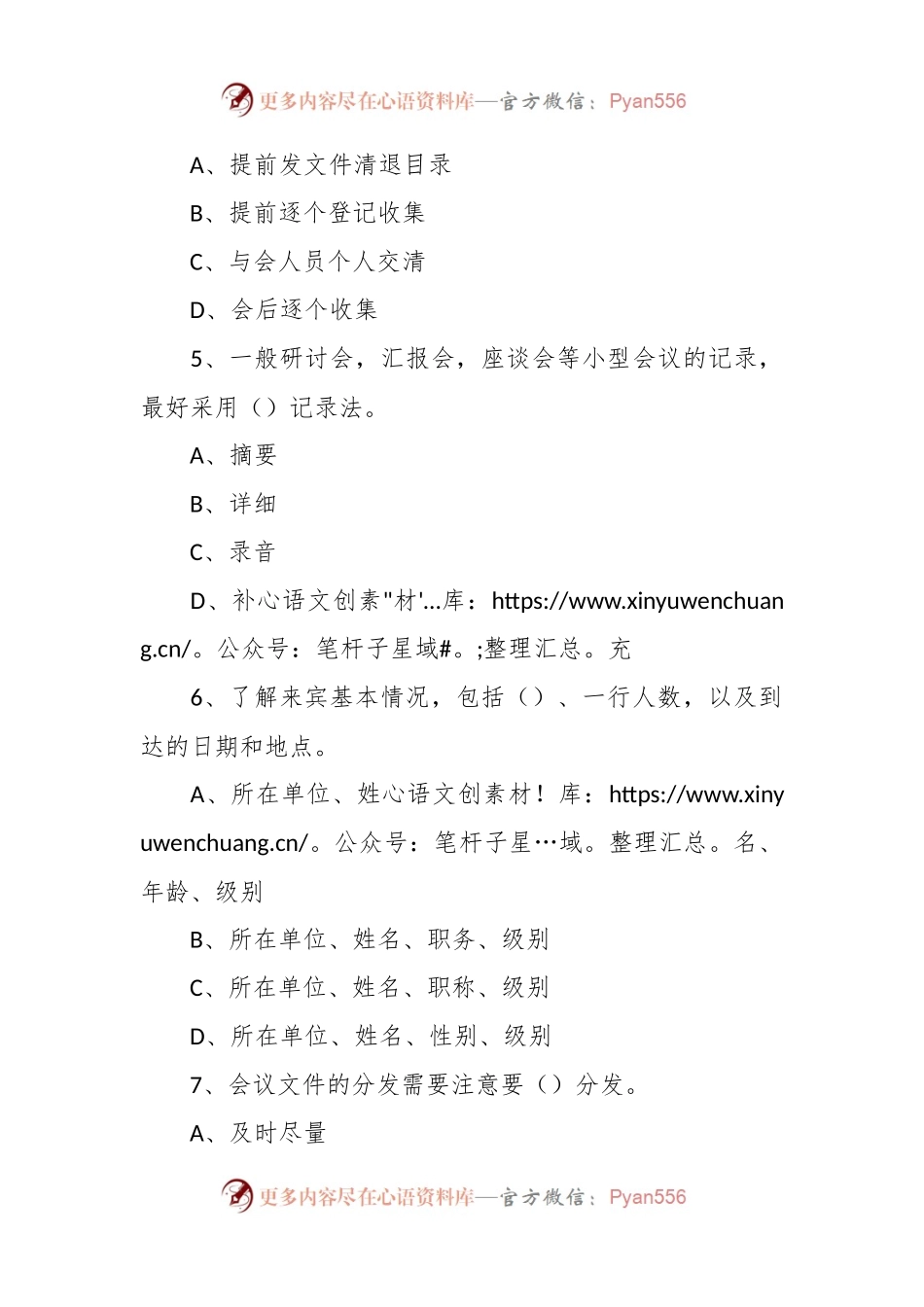 事业单位文秘事务类考试题库及答案.docx_第2页