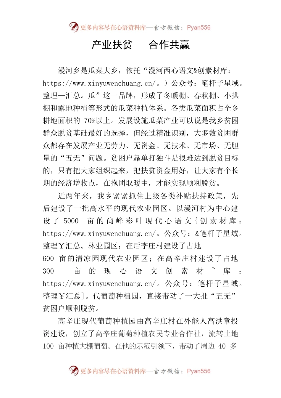 产业扶贫   合作共赢.docx_第1页