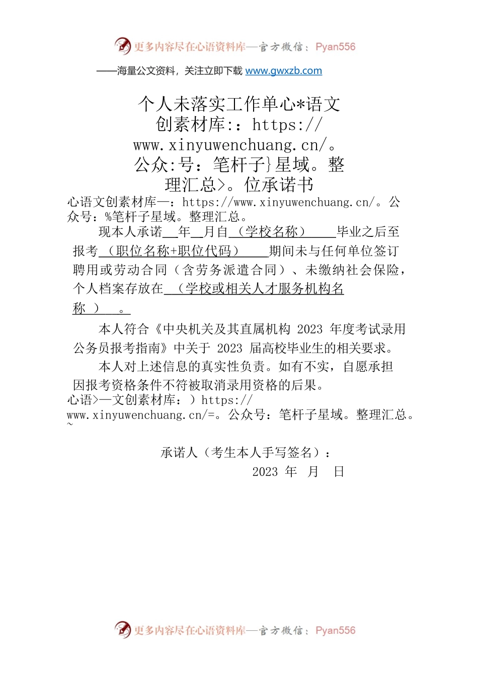 个人未落实工作单位承诺书.docx_第1页