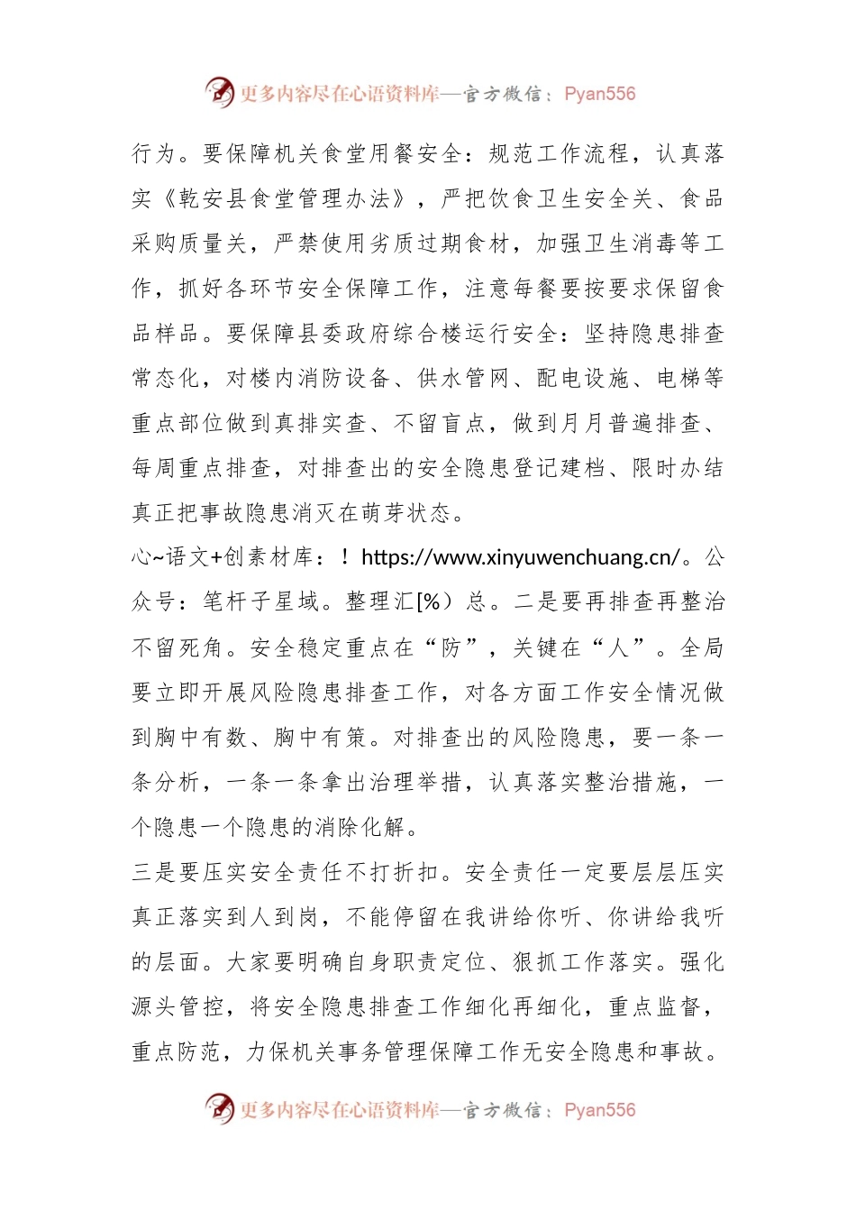 乾安县畜牧业管理局安全生产专题会议讲话稿.docx_第2页
