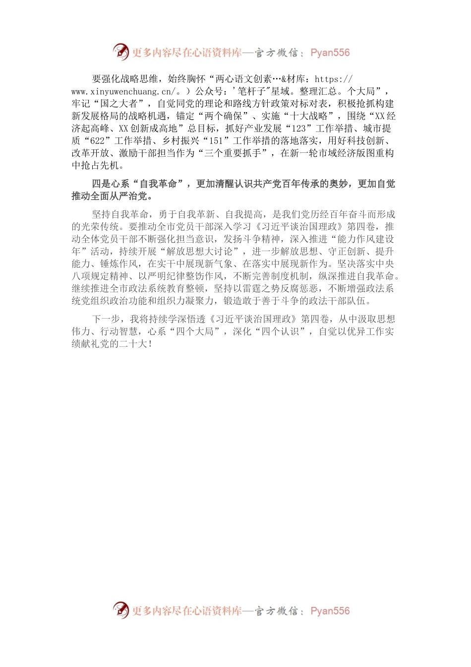 交流发言： 心系“四个大局”，深化“四个认识”，自觉以优异工作实绩献礼党的二十大！.docx_第2页