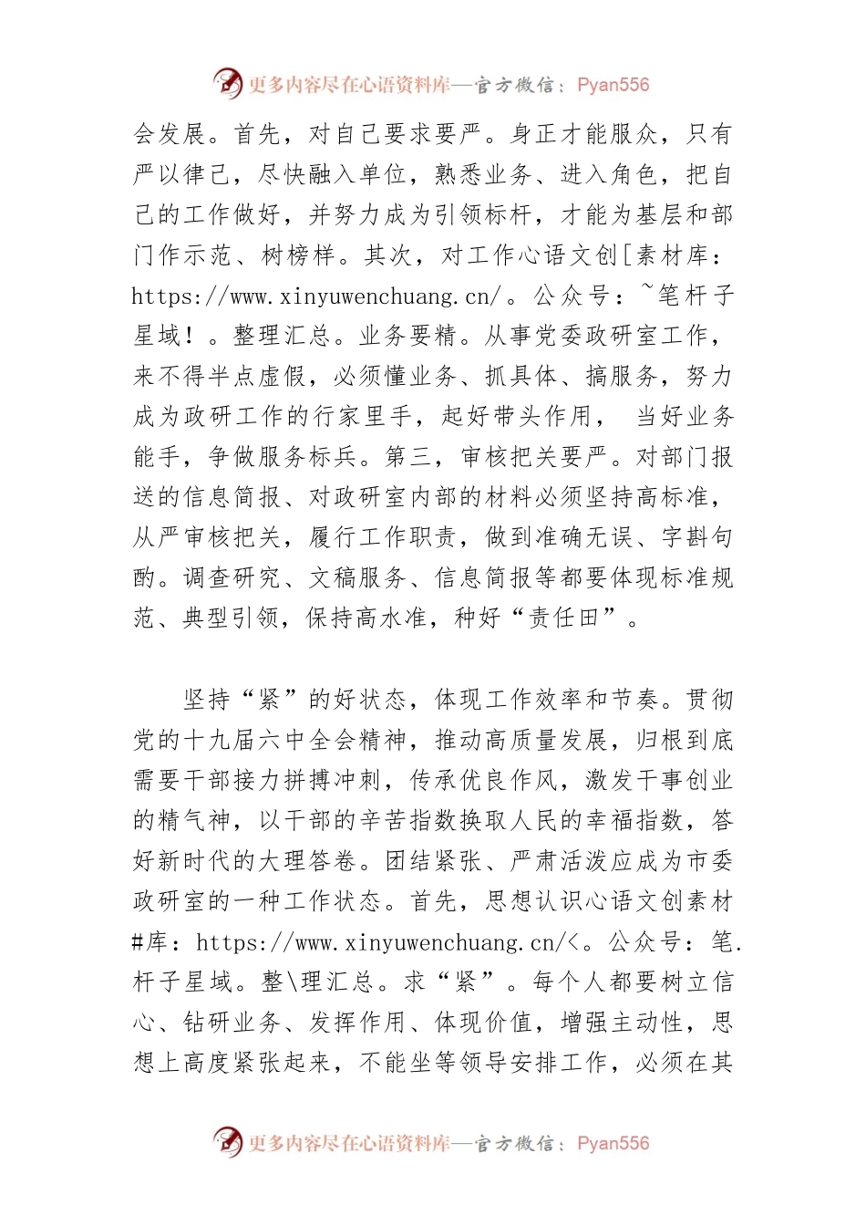 【政研室中心组研讨发言】在新征程上奋力展现新气象新作为.docx_第2页