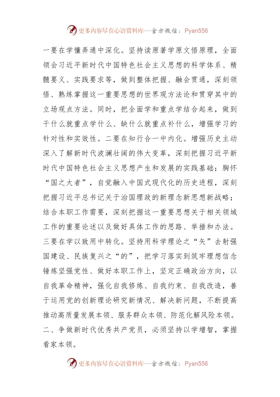 七一党课：突出“四个坚持”争做新时代优秀共产党员.docx_第2页
