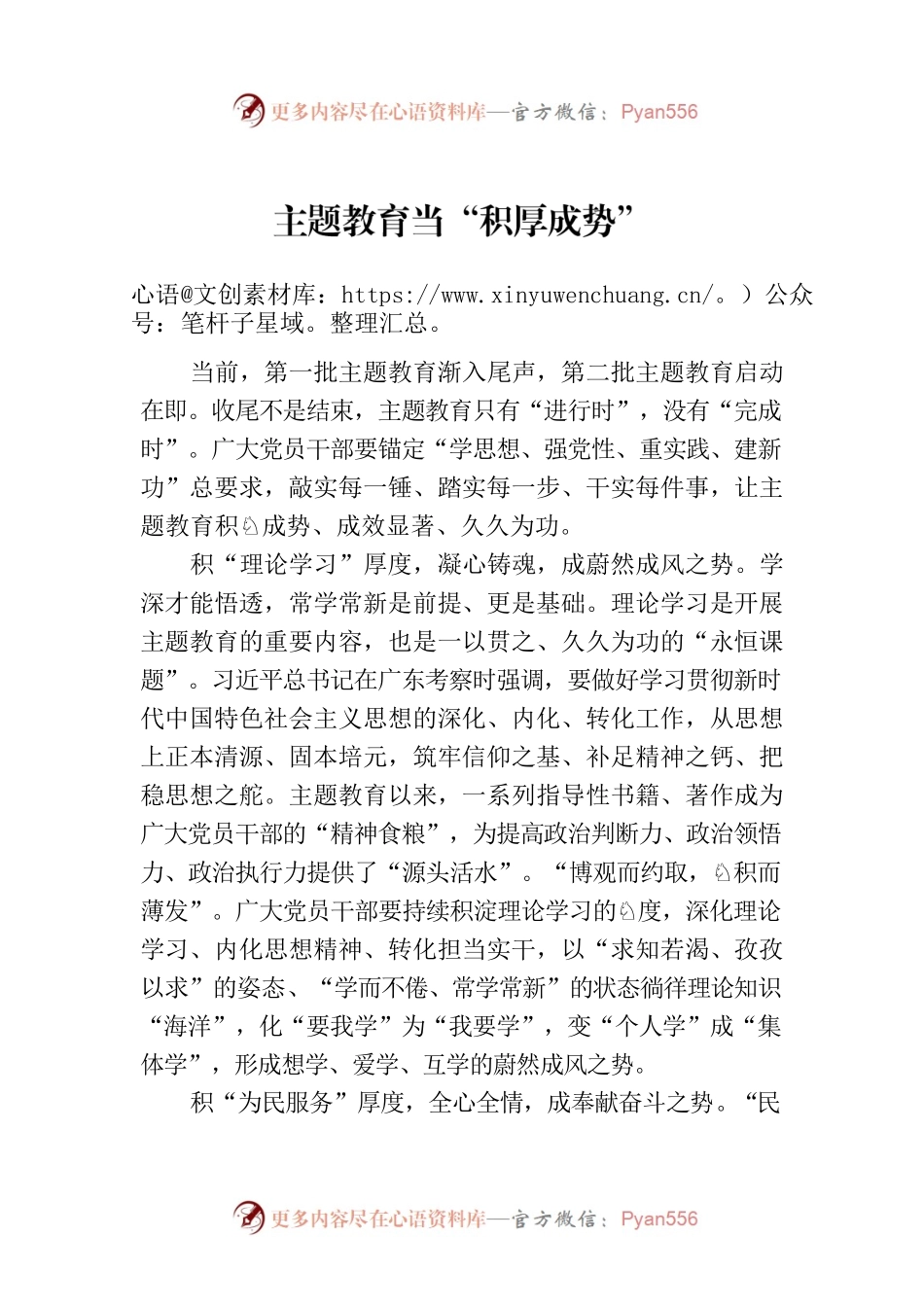 主题教育当“积厚成势”.docx_第1页
