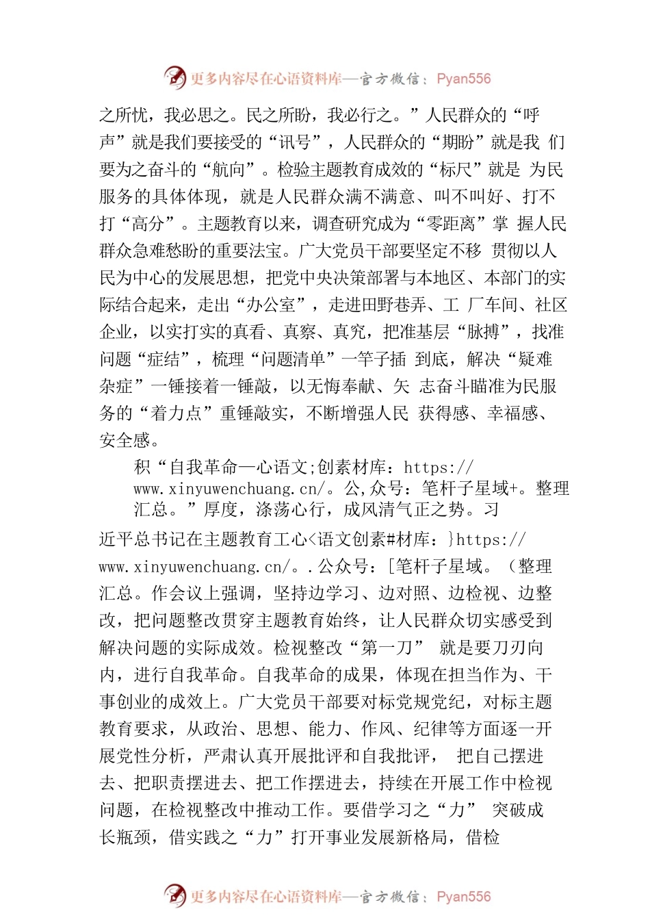 主题教育当“积厚成势”.docx_第2页