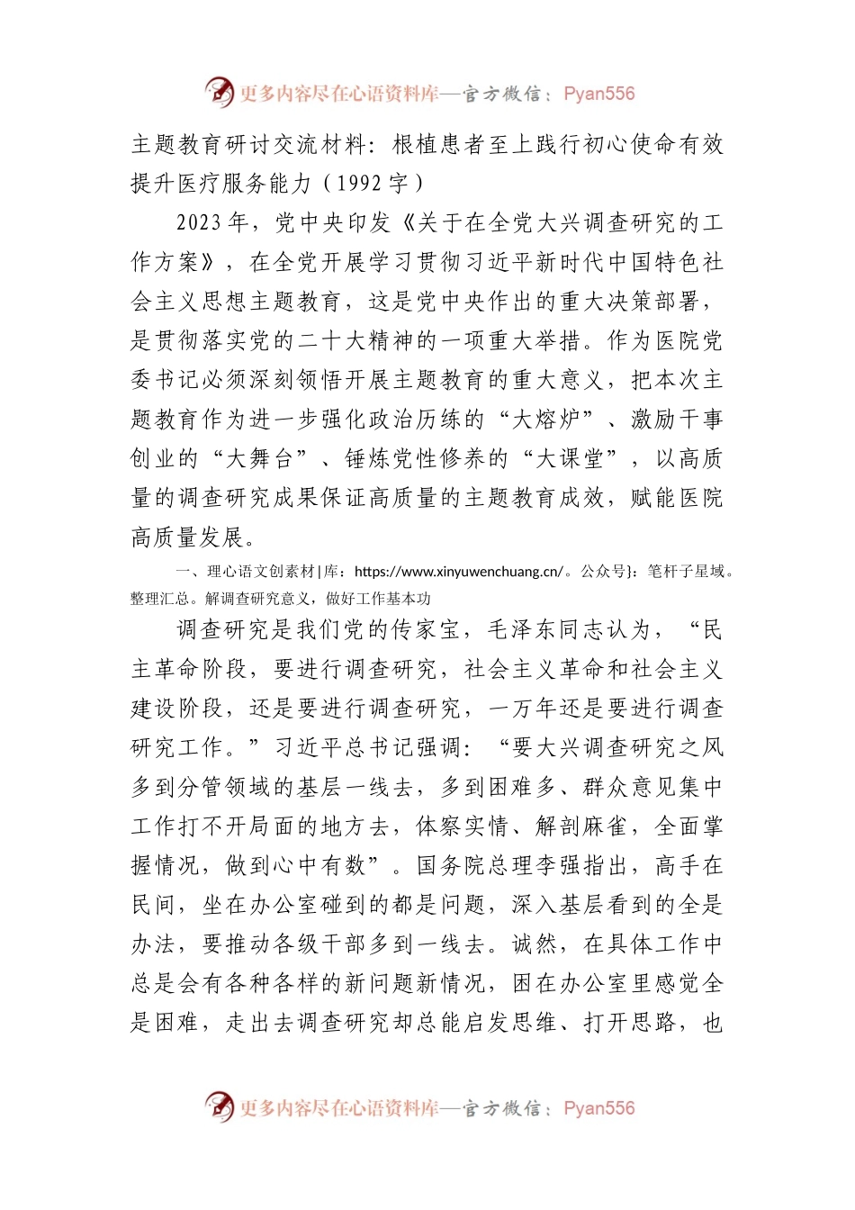 主题教育研讨交流材料：根植患者至上践行初心使命有效提升医疗服务能力.docx_第1页