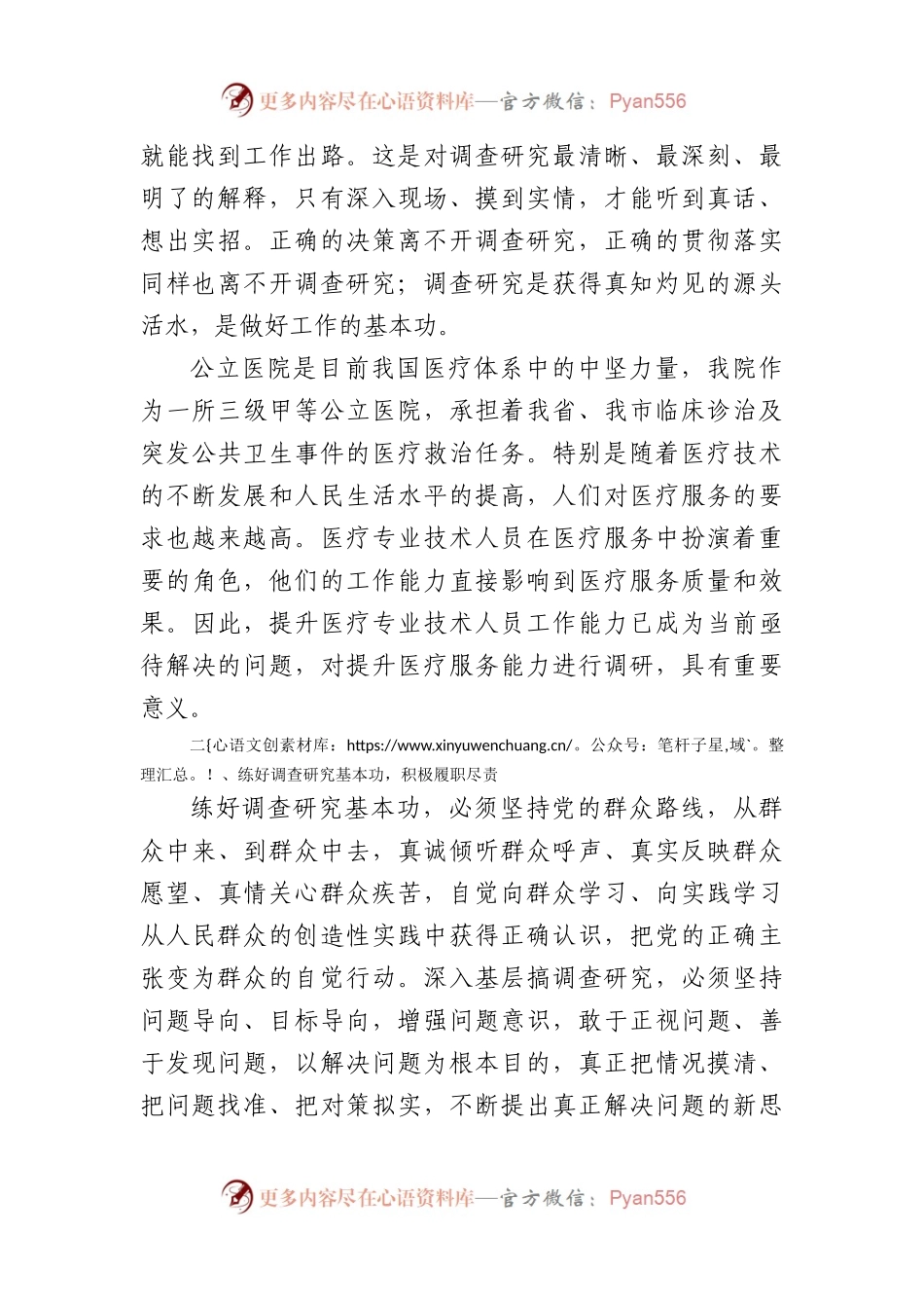 主题教育研讨交流材料：根植患者至上践行初心使命有效提升医疗服务能力.docx_第2页