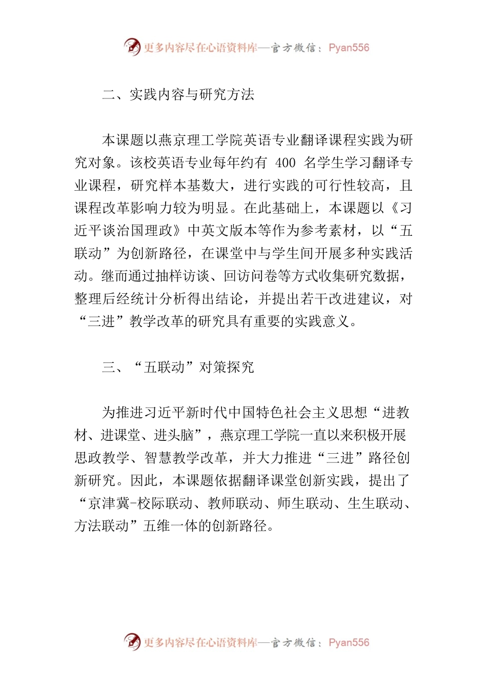 【调研报告】“五联动”推进应用型高校翻译课程 思政“三进”路径创新研究.docx_第2页