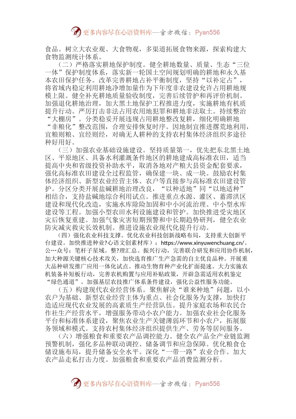 中央一号文件全文PPT红色简洁关于学习运用千村示范万村整治工程经验有力有效推进乡村全面振兴的意见课件(讲稿).docx_第2页