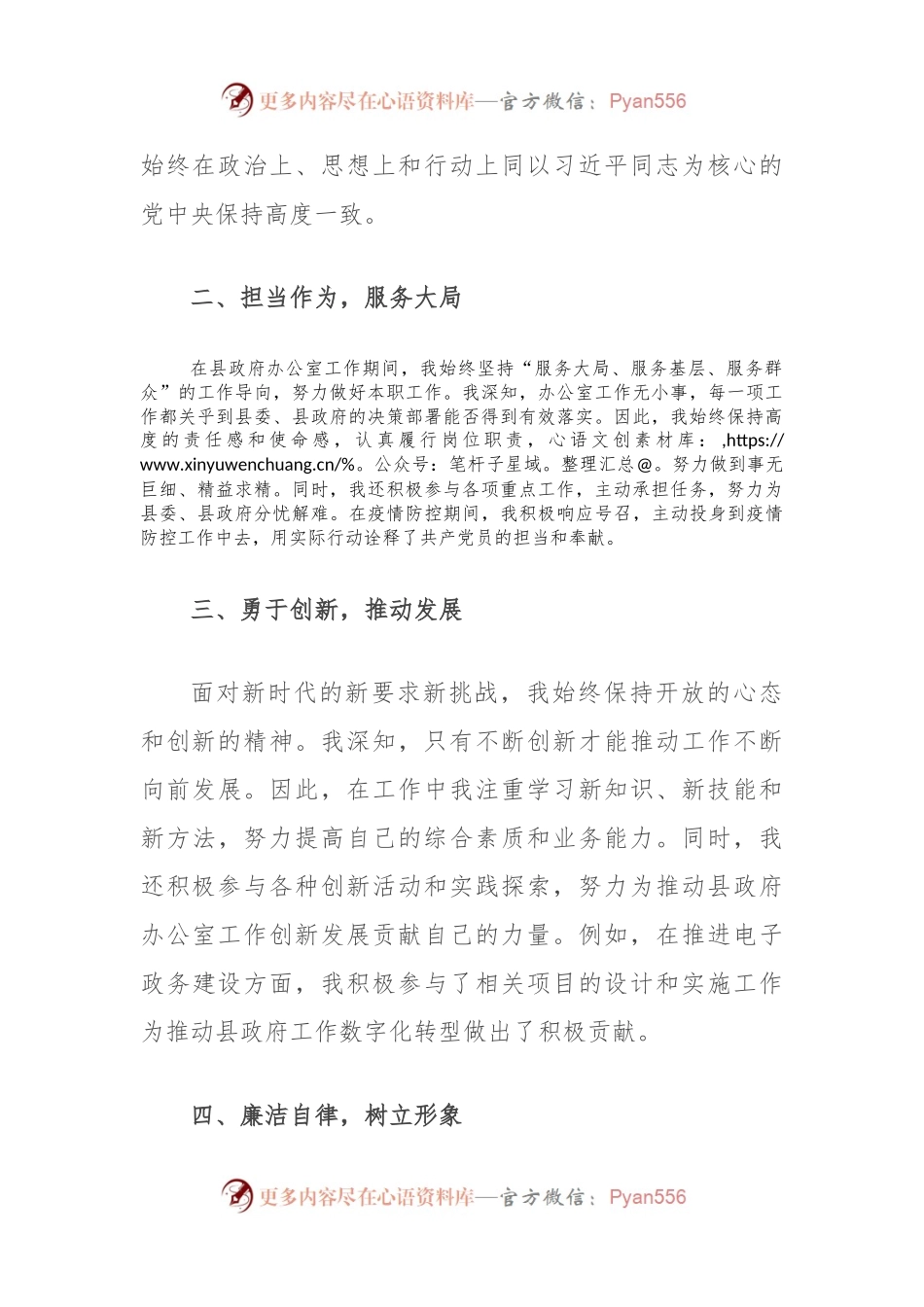 优秀共产党员代表发言：坚守初心使命，砥砺奋进新征程.docx_第2页