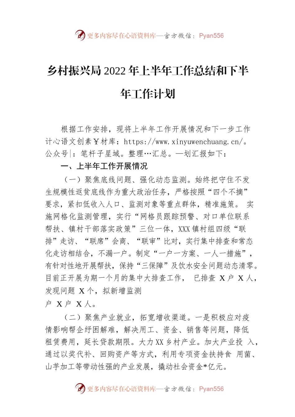 乡村振兴局2022年上半年工作总结和下半年工作计划.docx_第1页