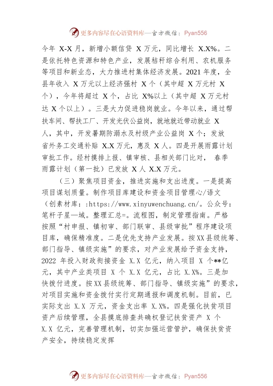 乡村振兴局2022年上半年工作总结和下半年工作计划.docx_第2页