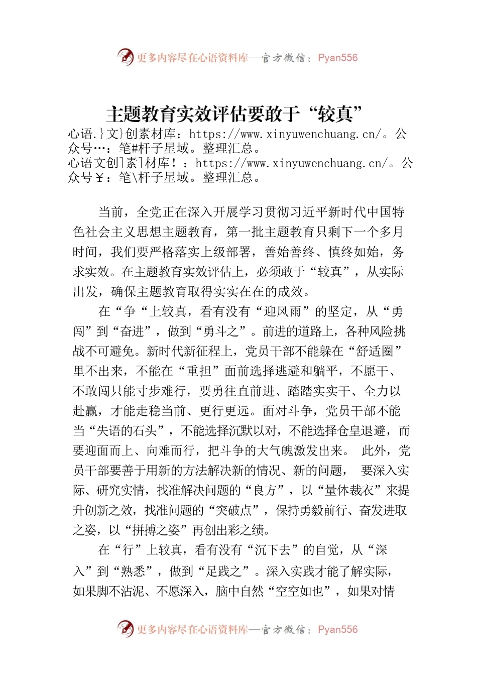 主题教育实效评估要敢于“较真”.docx_第1页