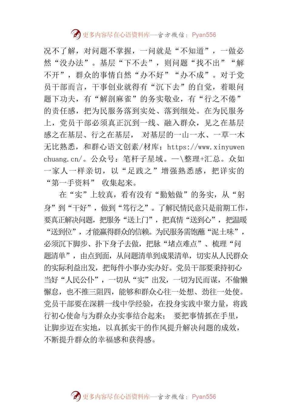 主题教育实效评估要敢于“较真”.docx_第2页